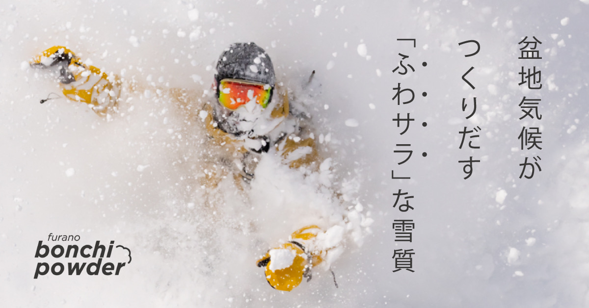 フラノボンチパウダー|富良野|Furano bonchi powder|スキー